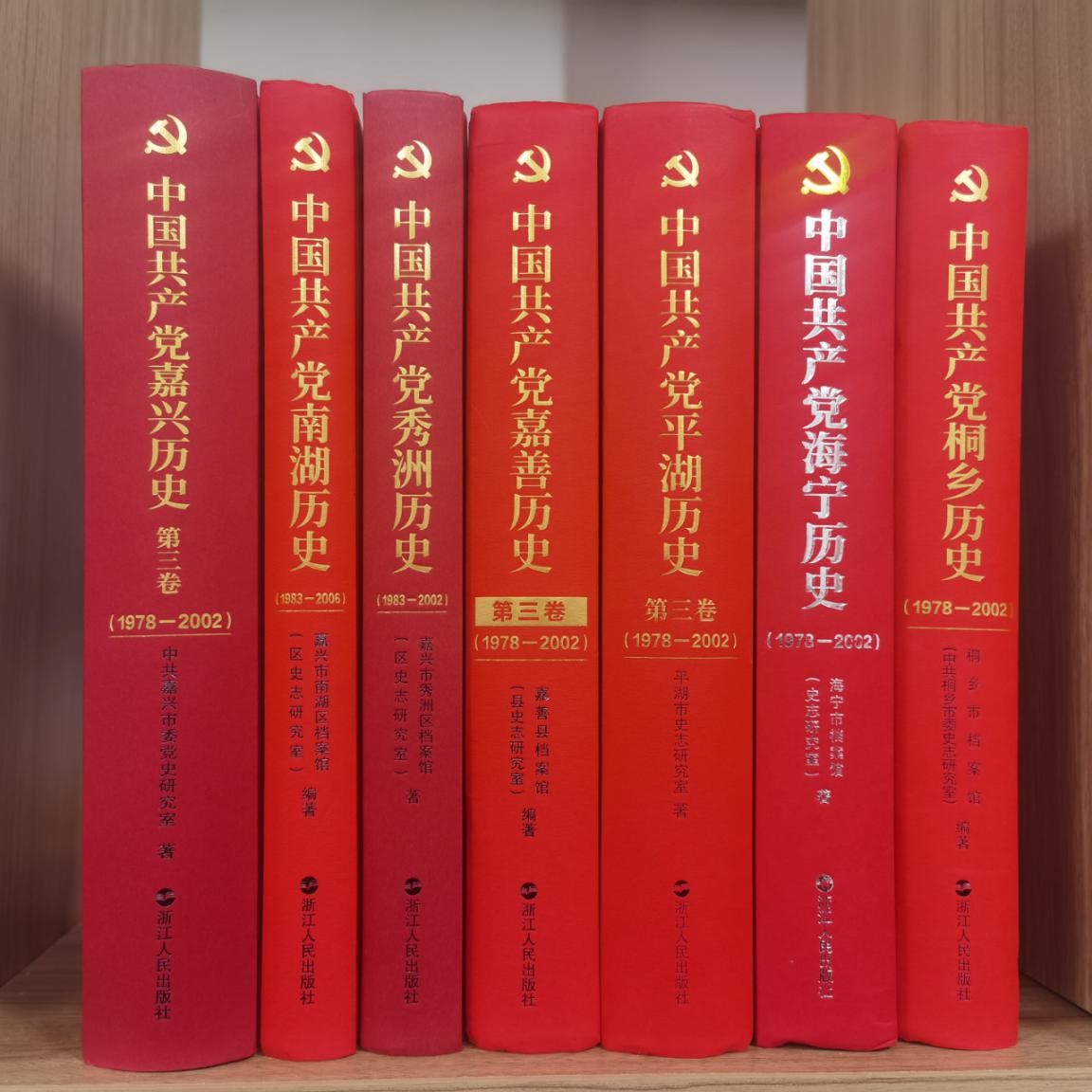嘉兴:地方党史三卷编写工作获通报表扬-浙江党史和文献网
