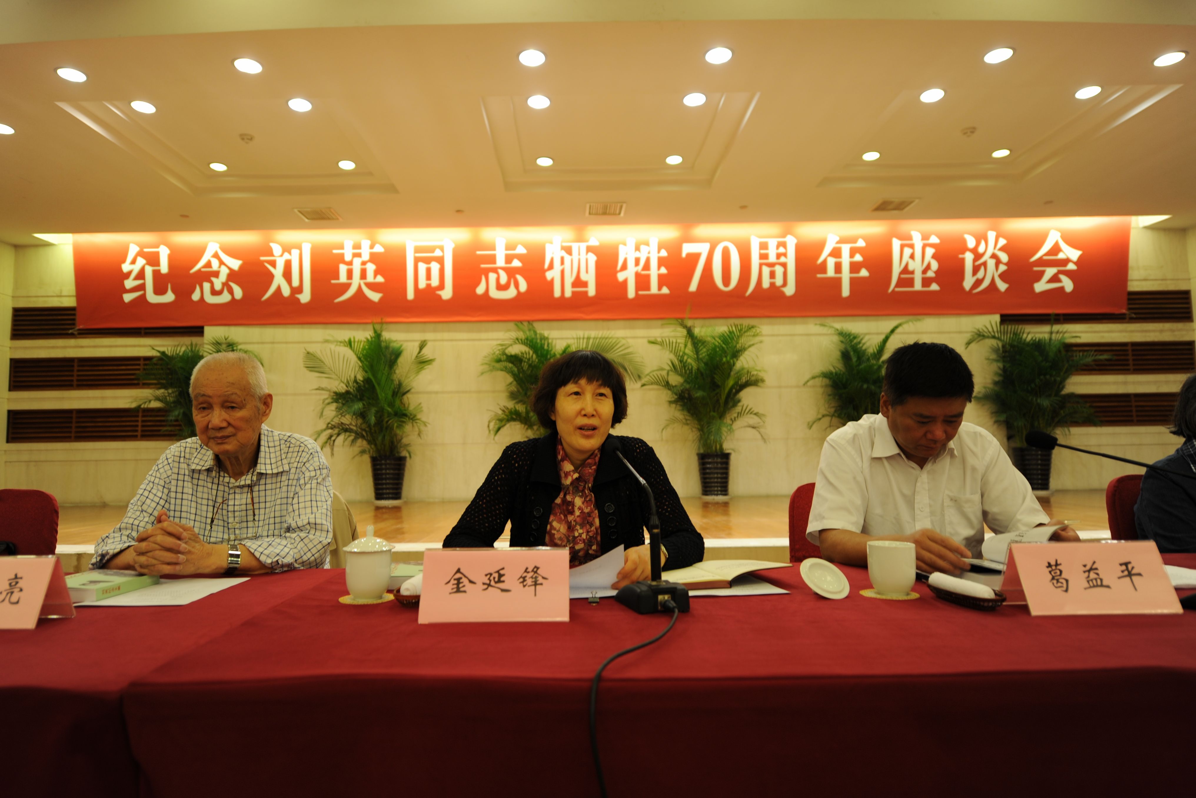 纪念刘英同志牺牲70周年座谈会召开-浙江党史和文献网